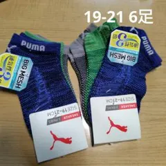 19 20 21メッシュ　プーマ　靴下　ソックス　キッズ　男の子　スニーカーイン