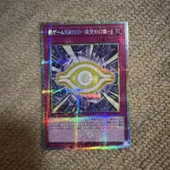 罰ゲーム GREED 欲望の幻像 プリシク