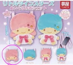 リトルツインスターズ ぬいぐるみポシェット