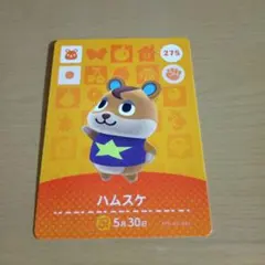 amiiboカード　ハムスケ　275