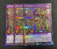 【匿名配送】遊戯王ラッシュデュエル　バイクリボット　シークレット３枚セット