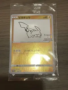 ポケモンカード　ピカチュウ　長場　YU NAGABA 208/S-P