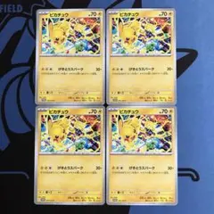 ポケモンカード　最新　ピカチュウ げきとうスパーク　291/SV-P 4枚