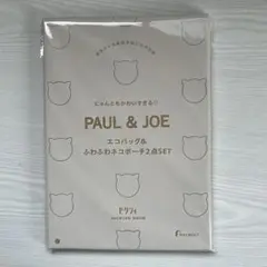 ゼクシィ 2月号付録 Paul & JOE エコバッグ＆ポーチ