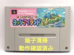 【動作確認済み】SFC レトロゲーム　ヨッシーアイランド　若干ヤケ有り