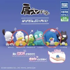 肩ズンfig. はぴだんぶいMix タキシードサム・あひるのペックルセット