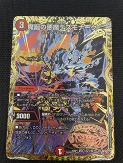 2025年最新】魔誕の悪魔デスモナークの人気アイテム - メルカリ