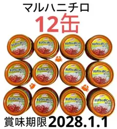 マルハニチロまるずわいがに水煮(ほぐしみ) 12缶 賞味期限2028.1.1のサムネイル
