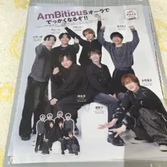 AmBitious 雑誌切り抜き インタビュー特集