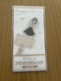 プロセカ　ローソン　アクリルスティック　劇場版　絵名　ニーゴ