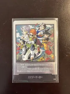 e-84 エナジーマーカー　マンガブースター02