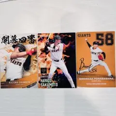 読売ジャイアンツ　プロ野球チップスカード3枚セット（坂本、岡本、船迫）