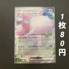 【残3枚】プクリンex RR ふくらむボディ シャイニートレジャーexのサムネイル
