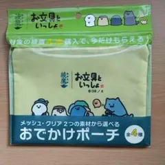 お文具といっしょポーチ　綾鷹