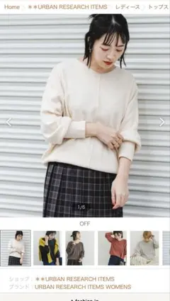 【お値下げしました】URBAN RESEARCH ITEMS ホワイト ニット