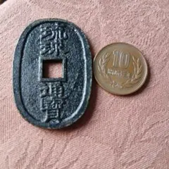 2026年最新】琉球通寶 古銭の人気アイテム - メルカリ