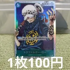 ワンピースカード トラファルガー・ロー SR ST02-009