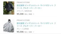 フリークスストア ビックシルエットフリース プルオーバー パーカー