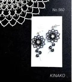 No.560 大人可愛い♦︎タティングレース ピアス.イヤリング