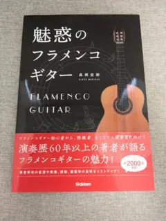 野いちご」 LA ZARZAMORA フラメンコギター楽譜集 - メルカリ