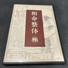 2025年最新】相命整体の人気アイテム - メルカリ
