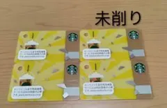 スターバックスカードフラペチーノ同柄4枚