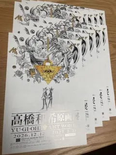 【10枚セット】高橋和希原画展　高橋和希展　フライヤー　遊戯王展　遊戯王　展覧