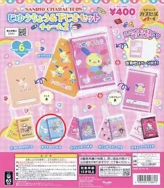 サンリオ じゆうちょう＆下じきセットチャーム2 シナモロール