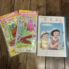 【激レア】昭和レトロ2点セット　プリンセスアンシールきせかえ　レトロこくごノート