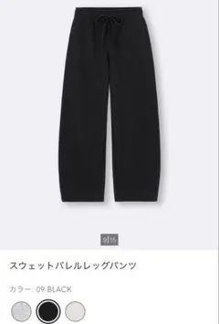 【GU】スウェットバレルレッグパンツ　L ブラック