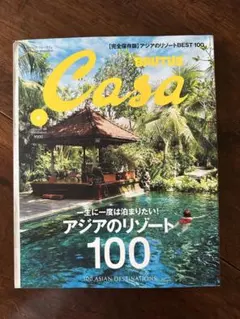 Casa アジアのリゾート100
