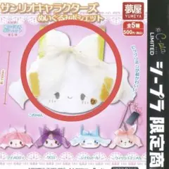 サンリオキャラクターズ ぬいぐるみポシェット こぎみゅん