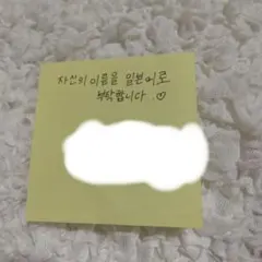 d*2様 BTS ジミン ポストイット