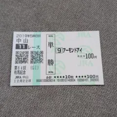 2026年最新】有馬記念 チケットの人気アイテム - メルカリ