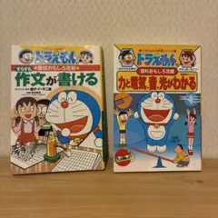 ドラえもん 学習シリーズ 2冊セット