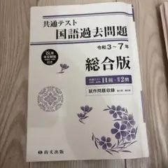 共通テスト 国語過去問題 総合版