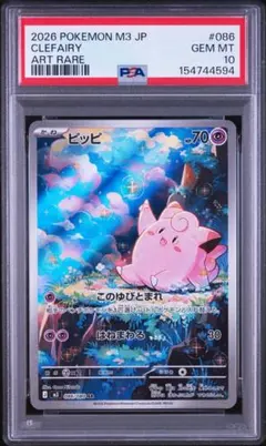2026年最新】ポケモンカード ピッピ psa10の人気アイテム - メルカリ