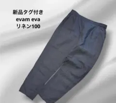 新品evam eva/linen tuck easy pant/size Mのサムネイル
