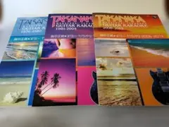 高中正義 ギター・カラオケ 3冊セット