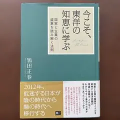 小が大に勝つ逆転経営 福永雅文 - メルカリ