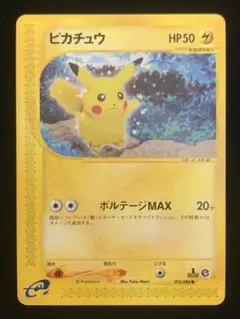 サ*グ様 【美品】ピカチュウ ● :1ED [e4 033/088]