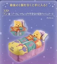 くまのプーさん　一番くじ　ColorfulDreams　ティッシュケース
