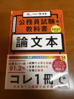 公務員試験の教科書 論文本 2025年度版