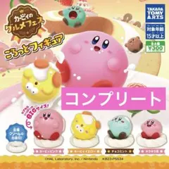 カービィのグルメフェス ころっとフィギュア 4点セット