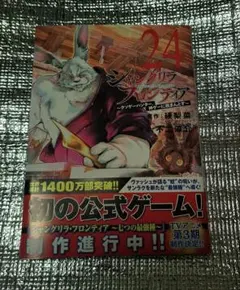 シャングリラ・フロンティア(24) ～クソゲーハンター、神ゲーに挑まんとす～