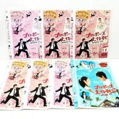 プロポーズ大作戦 DVD 全6卷+SP スペシャル 計7卷セット レンタル
