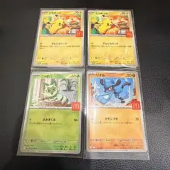 ポケモンカード ピカチュウ ニャオハ リオル セット