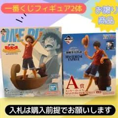 お譲り価格！ワンピース　一番くじルフィ2体セット