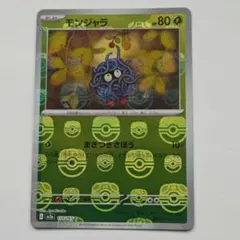 モンジャラ C SV2a ポケモンカード151 114/165 - メルカリ