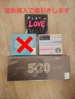 嵐 アルバム まとめ売り